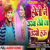 About Holi Me Bhatar Jore Sutmi Song