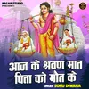 About Aaj Ke Shravan Maat Pita Ko Maut Ke (Hindi) Song