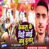 About Kekra Ke Dihe Maai Babu Dular (Bhojpuri) Song