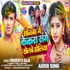 About Sonma Ge Kekra Sange Khelbe Holiya (Sad Song) Song