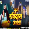 Guru Ravidas Jayanti