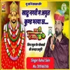 About Khatu Nagri Me Amrit Kund Bharya Che Song