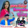 Dhoka Dilish Bewafa Holis