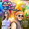 About Didiya Ke Devar (Bhojpuri) Song