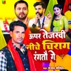 Uper Tejsavi Niche Chirag Rangatau Ge (BHOJPURI)