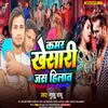 About Kamar Khesari Jas Hilawa (Bhojpuri) Song