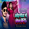 About Odhaniya Se Topal Kra (Bhojpuri Song) Song