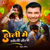 About Holi Me Kholi Choli Song