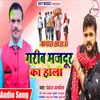 Garib Majdoor Kaholi (Holi Song)