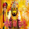 About Sheesh Ke Daani (Khatu Shyam Bhajan) Song
