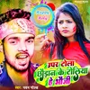 About Uper Tola Holi Bhauji Rangto Choli (bhojpuri) Song