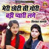 Meri Choti Si Gori Badi Pyari Lage (Hindi)