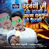 About Chandravanshi Ji Ke Satki T Aatma Samsan Me Bhatki Song