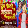 About Rang Bhatare  Jaisan Daltau (Magahi) Song