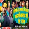 About Holi Me Chijba Yadav Ji Ke Name Song