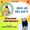 Kirtan Roopi Salok Mahalla 9