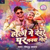 About Holi Me Deware Par Manwa Dole Song