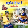 About Mahadevji Van Me Ekla Kikar Revta Song