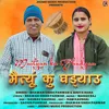 About Maityu Ku Ghadyau Song