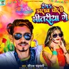 About Rang Dalab Choli Bhitariya Ge Song