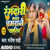 About Rangadari Banal Chamarane Khatir (Bhojpuri) Song