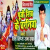 About Puji Shiv Ke Charaniya Song