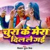 About Chura Ke Mera Dil Le Gayi Song