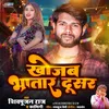 About Khojab Bhatar Dusar (Bhojpuri) Song