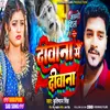 About Deewana Main Deewana (Bhojpuri) Song