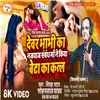 About Devar Bhabhi Ka Najayaj Sanbandh Ma Ne Kiya Beta Ki Katl Song