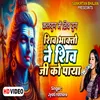 About Kalyug Mein Shiv Yug Aaya Shiv Bhakto Ne Shiv Ji Ko Paya Song