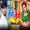 About Tenge Tenge (Bhojpuri) Song