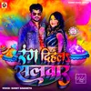 About Rang Dihala Salwar Song