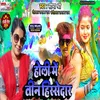 Holi Mein Teen Hissedaar (maithili)