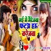 About Mai Me Hotau Mairejwa Re Jan (Bhojpuri) Song