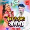 About Deware Se Holi Kheleli Song