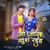 About Ja Jaan Khush Raiha (Bhojpuri) Song