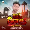 About Hay Re Vidhata (Bhojpuri) Song