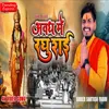 About Awadh Me Raghurayi Song