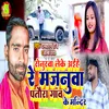 About Senura Leke Aihe Re Majanua Pataura Gaanv Ke Mandir (bhojpuri) Song