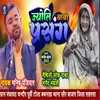 About Jyoti Baba Prasang 06 Song