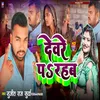 About Dewre Par Rahab (Bhojpuri) Song