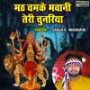 Math Chamke Bhawani Teri Chunariya (hindi)