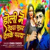 About Holi Mein Devra Far Dilke Parda (Maghi) Song