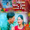 About Lahnga Bhitar Dalab Ge Chhaudi (Bhojpuri) Song