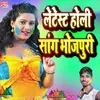 About Latest Holi Song Bhojpuri (bhojpuri song) Song