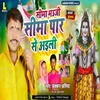 About Pakistani Bhauji Phas Gaeni (Bhojpuri Song) Song