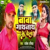 Baba Gathnath Ke Chela (Bhojpuri)