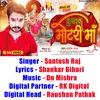 About Dhukhak Motari Maa Song