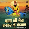 Baba Ji Mera Bankar Ke Mehman (Hindi)